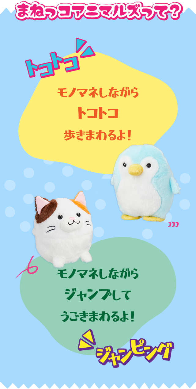 うごく！しゃべる！まねっコアニマルズ【アピタ・ピアゴオリジナル】 | ユニーラボ｜アピタ・ピアゴの暮らし応援サイト